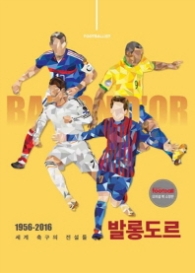 발롱도르 - 1956-2016 세계 축구의 전설들